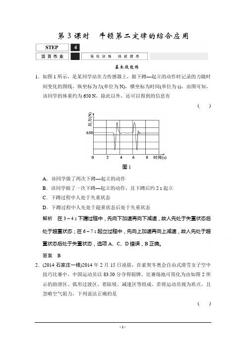 2019届高考物理(人教版)第一轮复习课时作业 1-3-3牛顿第二定律的综合应用