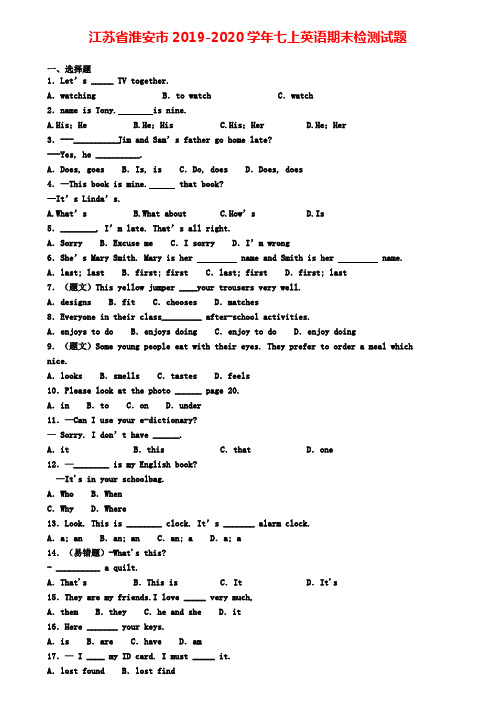 江苏省淮安市2019-2020学年七上英语期末检测试题