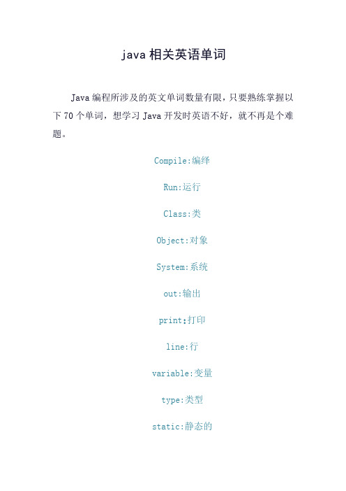 java相关英语单词