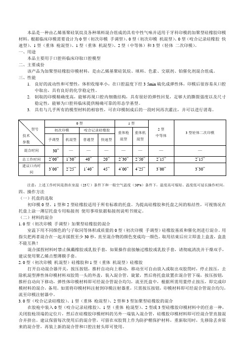 弹性体印模材料