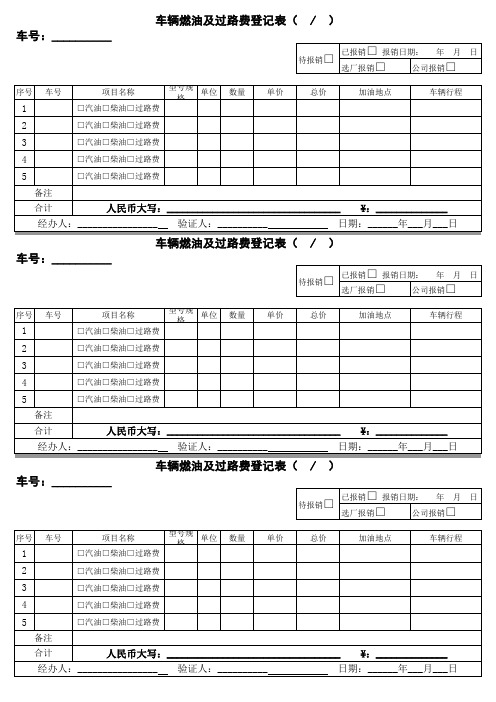 车辆使用记录表、烟酒领用表等一套实用表格