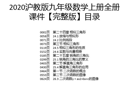 2020沪教版九年级数学上册全册课件【完整版】