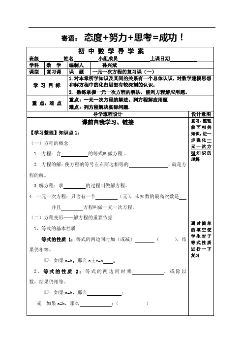 一元一次方程复习导学案