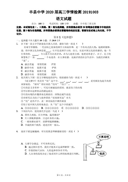 江苏省徐州市丰县中学2020届高三10月月考语文试卷(PDF版)