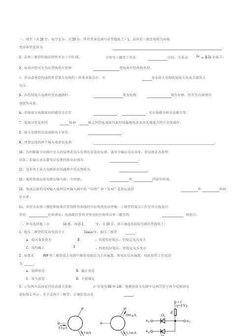 模拟电子技术基础考试试题答案