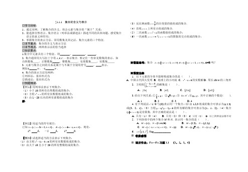 集合的含义与表示