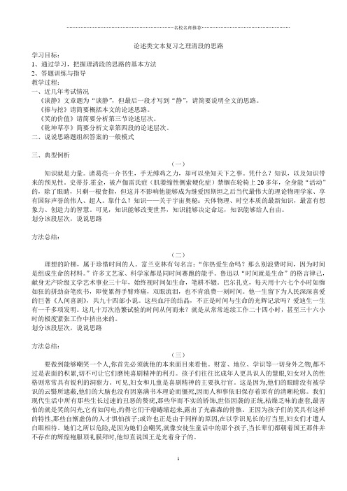 高三一轮复习论述类文本阅读 理清段的思路 学案精品版