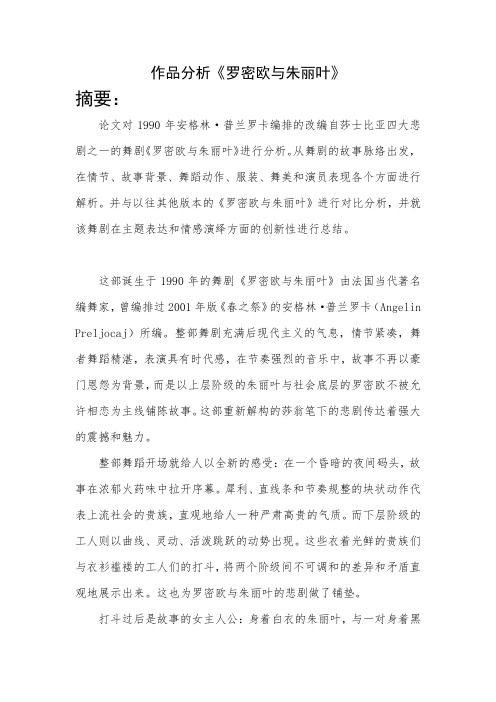 作品分析《罗密欧与朱丽叶》