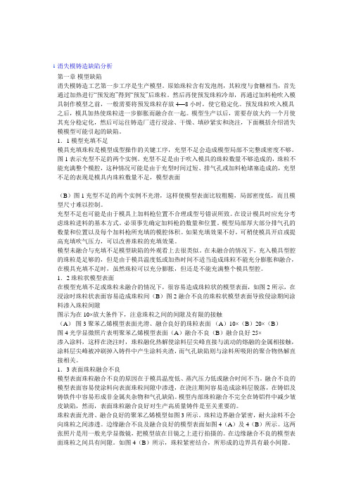 消失模铸造缺陷分析