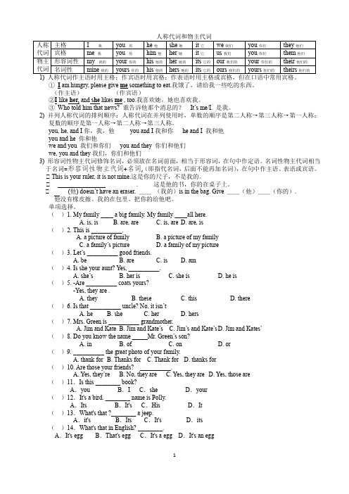 人称代词和物主代词