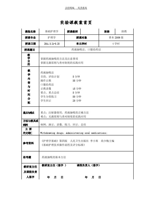 本科药液抽吸口服给药教案