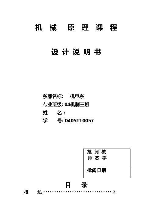 机械原理课程设计-牛头刨床(完整图纸)