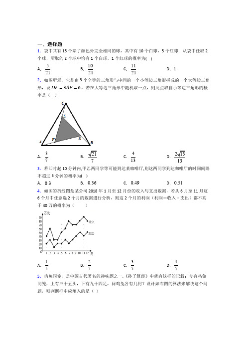 2021-2022高中数学必修三期末一模试卷含答案(1)