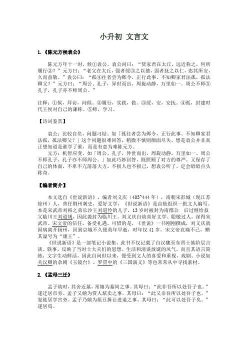 小升初择校篇文言文原文翻译释词阅读理解