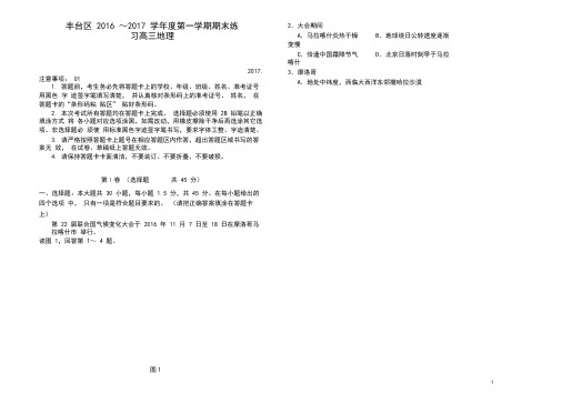 北京市丰台区2017届高三地理上学期期末考试试题