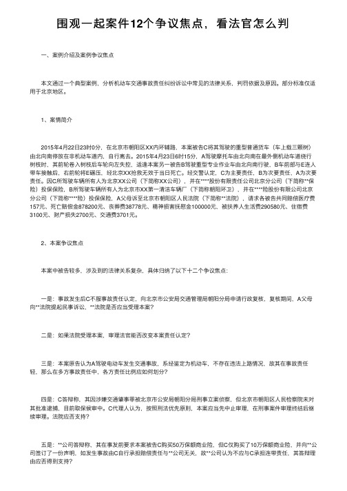 围观一起案件12个争议焦点，看法官怎么判