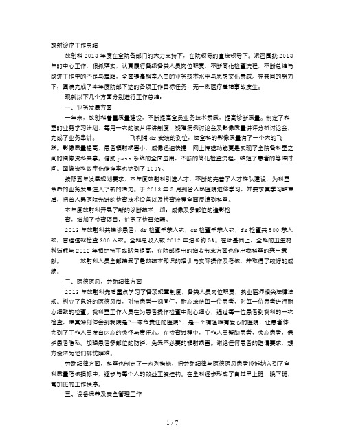 医院放射诊疗管理工作总结