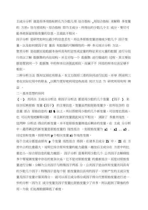 几种分析法的优缺点