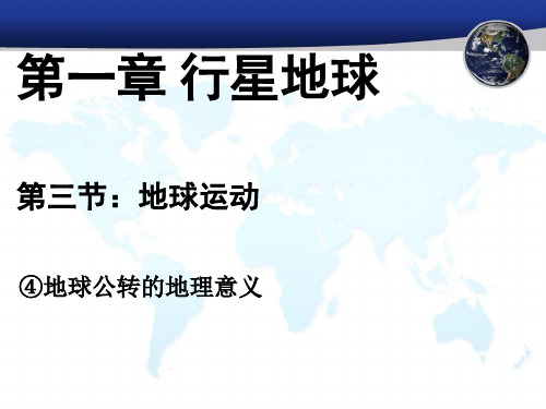 广西容县 高中 2020 秋季期1.3-4  昼夜长短和太阳高度角的变化、四季五带(43张PPT)