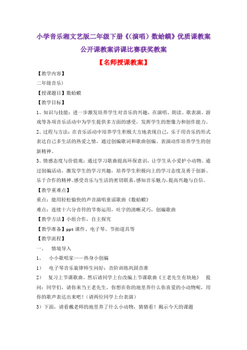 小学音乐湘文艺版二年级下册《(演唱)数蛤蟆》优质课教案公开课教案讲课比赛获奖教案D007