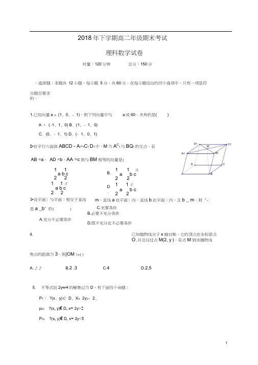 湖南省浏阳市第一中学2018-2019学年高二上学期期末考试数学(理)试题