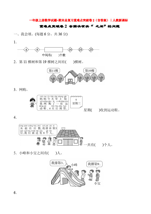 【5套打包】佛山市小学一年级数学上期末考试单元测试(含答案解析)(1)