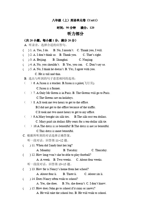 牛津译林版英语八年级上册第一单元试卷(含答案)