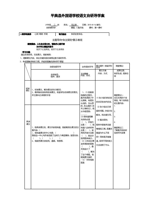 六年级第二单元导学案