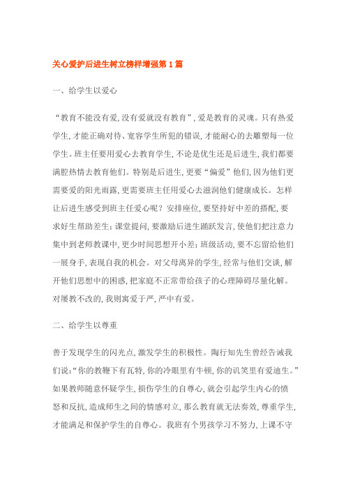 关心爱护后进生树立榜样增强2篇