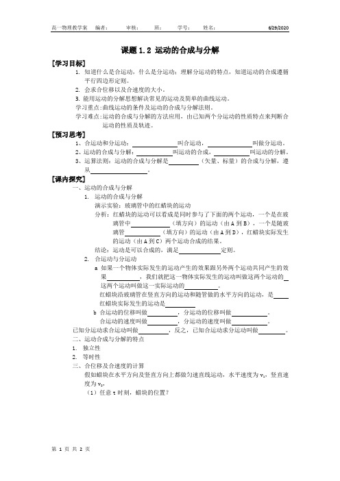 1.1运动的合成与分解