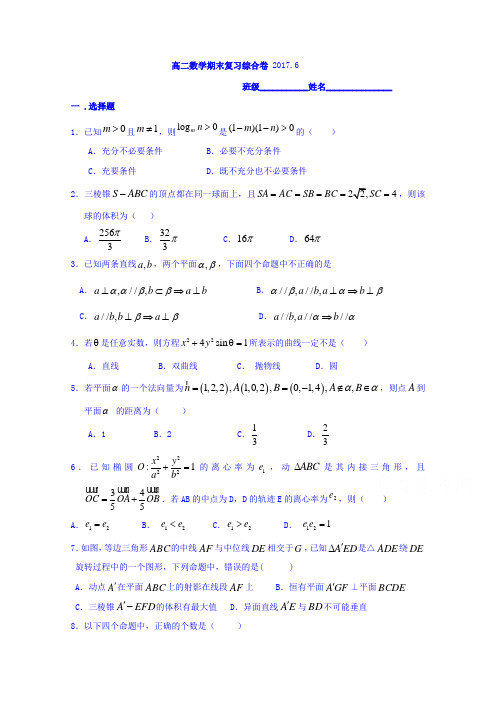 浙江省诸暨市牌头中学2016-2017学年高二下学期期末复