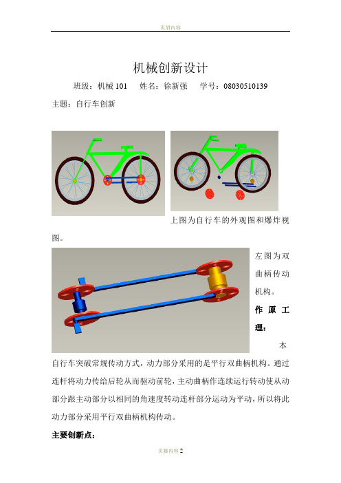 机械创新设计  创意自行车