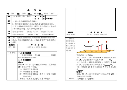 29.1投影(第二课时)