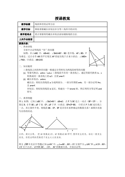 线段和差证明