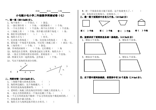 苏教二年级数学周清试卷