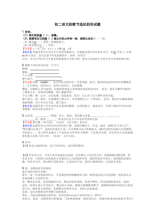 初二语文组歌节选纪伯伦试题
