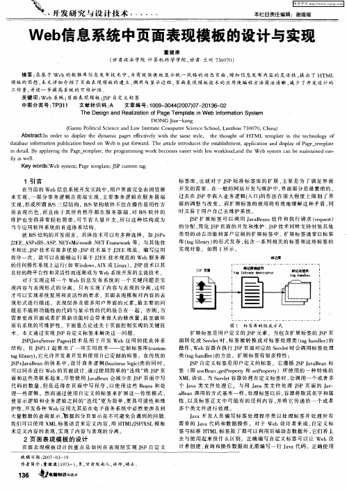 Web信息系统中页面表现模板的设计与实现