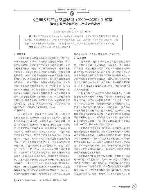 《全国乡村产业发展规划(2020—2025)》解读——推进农业产业化和农村产业融合发展