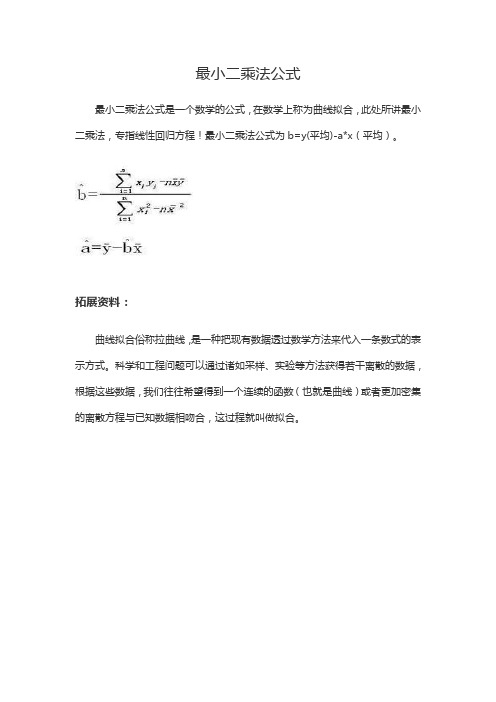 最小二乘法公式