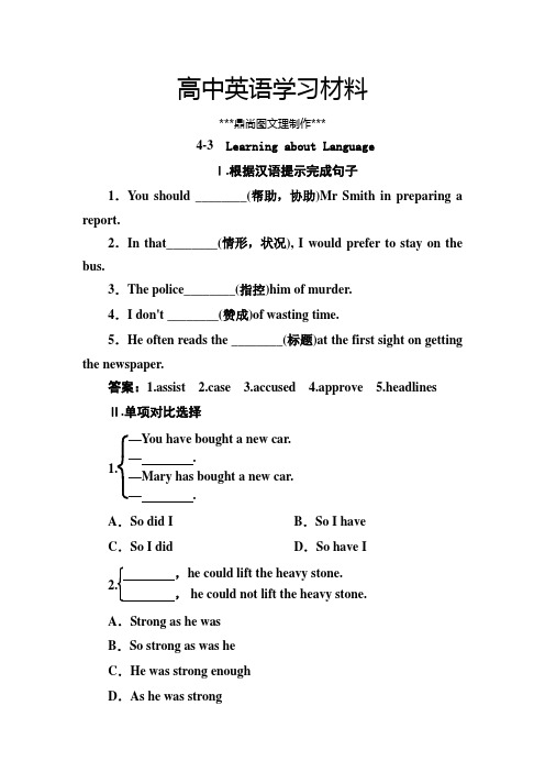 人教版高中英语必修五高二英语同步检测Unit4MakingthenewsLearningaboutLanguage.docx