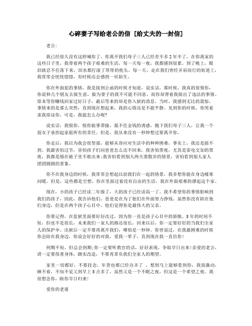 心碎妻子写给老公的信 [给丈夫的一封信]