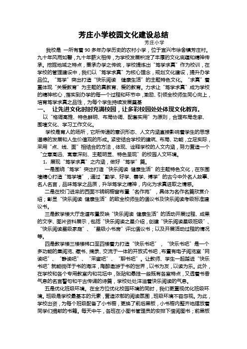 芳庄小学校园文化建设总结2