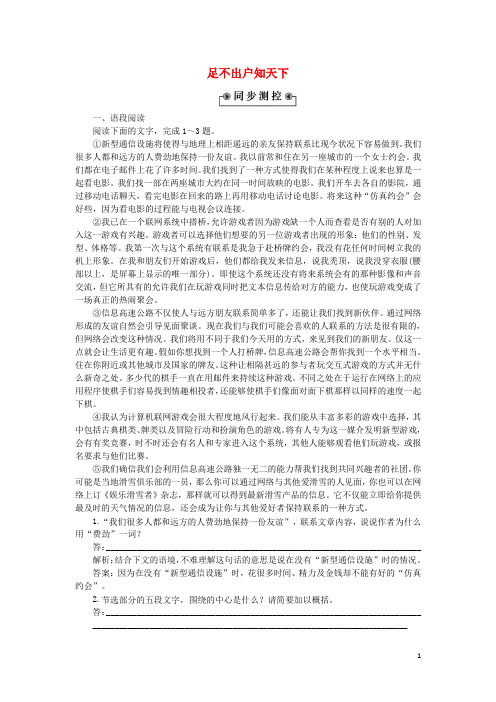 高中语文 第二单元 8 足不出户知天下练习 粤教版必修3