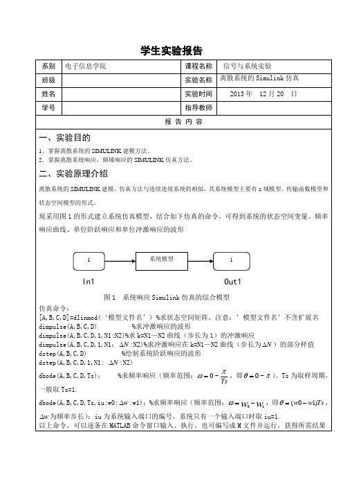 实验十八—离散系统的Simulink仿真