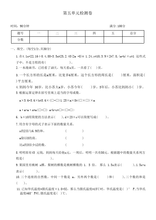 人教版数学五年级上册第五单元检测卷(含答案)