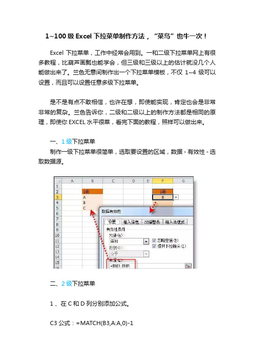 1~100级Excel下拉菜单制作方法，“菜鸟”也牛一次！