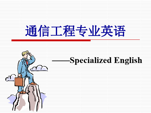 通信工程专业英语Unit2：DigitalCommunicationSystem.ppt