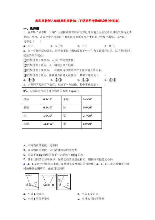 苏科苏教版八年级苏科苏教初二下学期月考物理试卷(含答案)