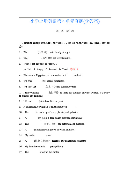 小学上册第二次英语第4单元真题(含答案)