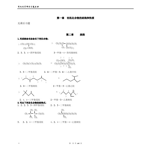 徐寿昌主编《有机化学》(第二版)-课后1-13章习题答案